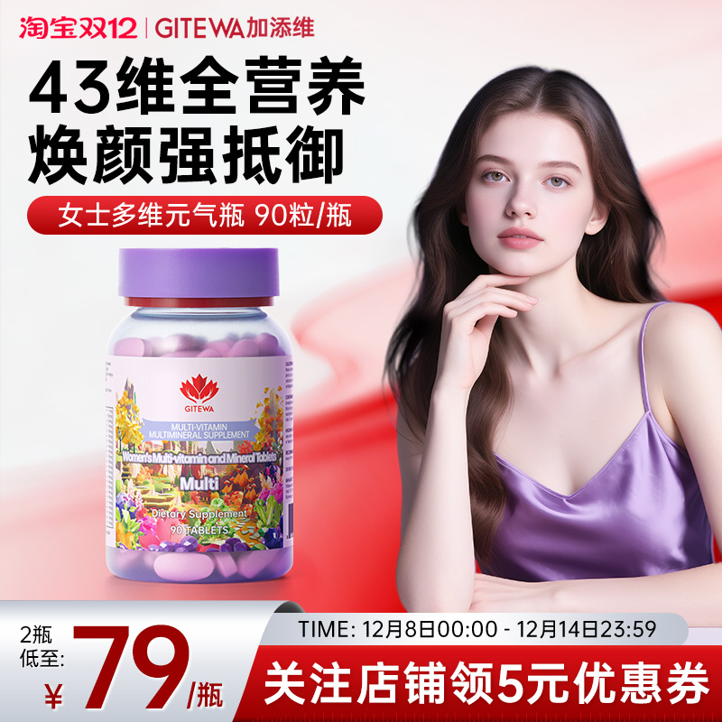 GITEWA女士复合维生素焕白美肤vc内服维c维e硒葡萄籽补铁好气色