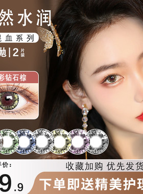 艾洛妃美瞳年抛大直径2024年新款七彩钻石自然混血日常款隐形眼镜