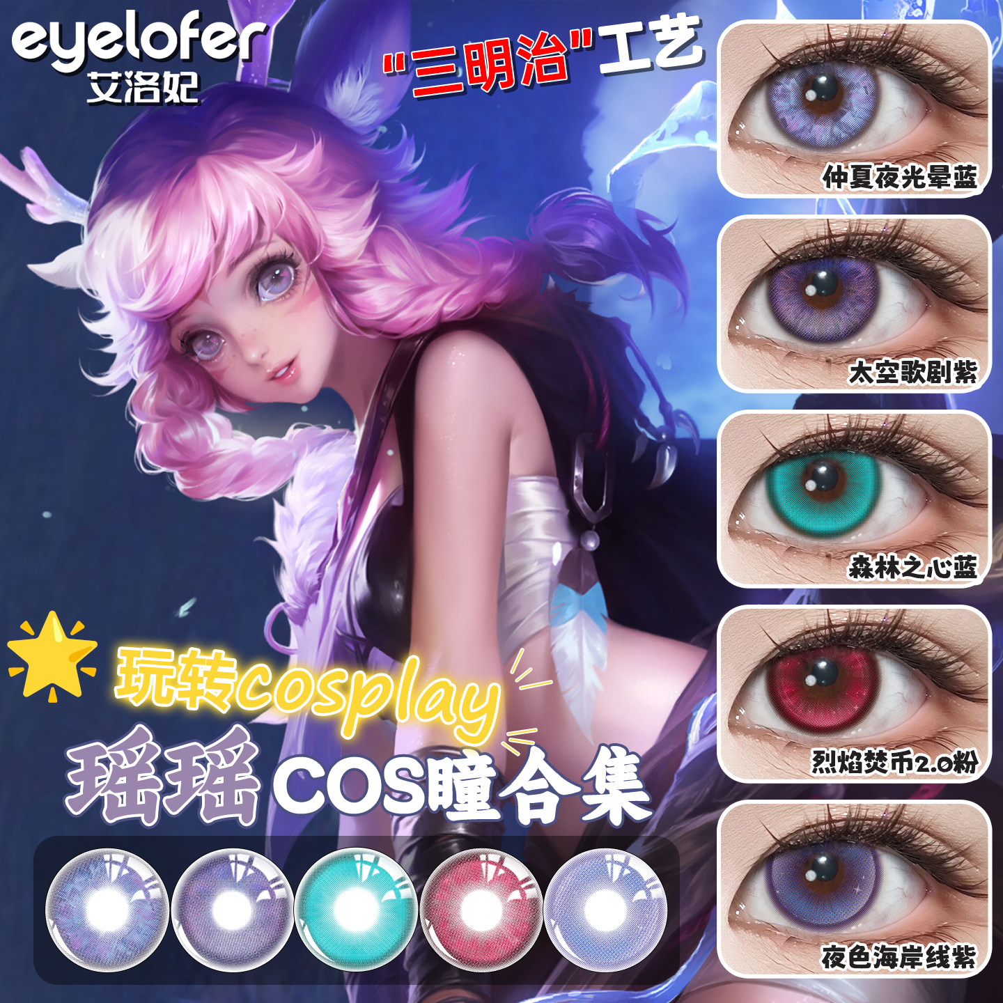 EYELOFER王者荣耀瑶cos美瞳年抛紫色渐变蓝粉正品隐形眼镜旗舰店