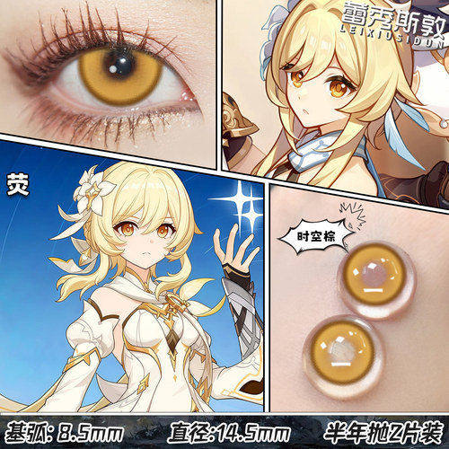 EYELOFER原神荧cos美瞳棕色显色半年抛大直径二次元彩色隐形眼镜