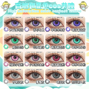 美瞳cos紫绿粉灰色大直径年抛漫展八重神子薇欧拉爱莉希雅克鲁鲁