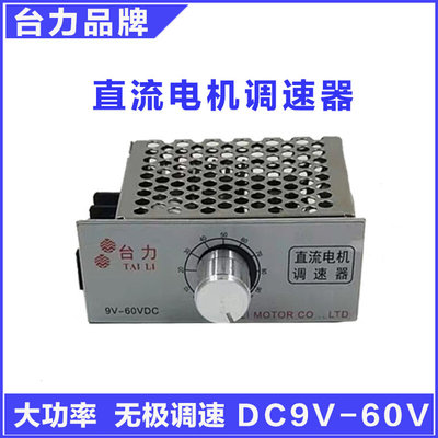 DC9V12V/24v36V/48V60V直流减速电机控制器调速器可变速