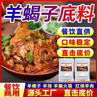 酱小川羊蝎子调料火锅底料正宗麻辣卤料牛排火锅商用炖料羊排料包