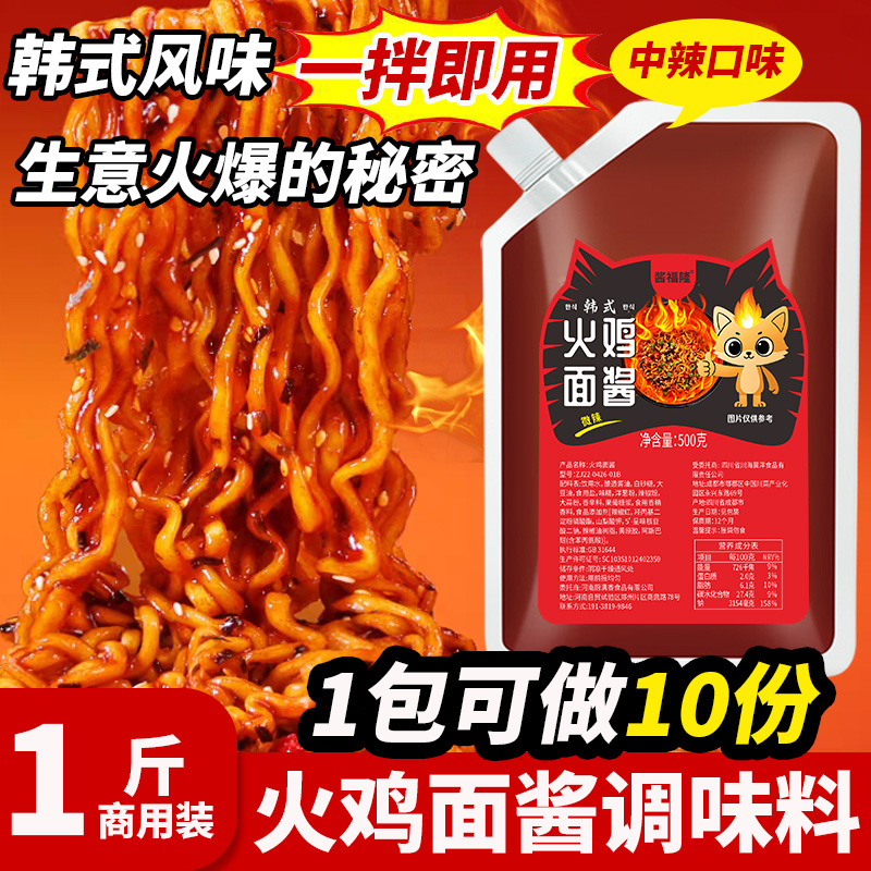韩式火鸡面酱商用摆摊专用爆辣韩国甜辣拌面商用火鸡面酱料批发