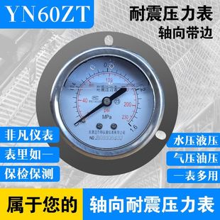 60MPA 1.6 2.5 轴向带边耐震压力表YN 60ZT轴向无边0.6