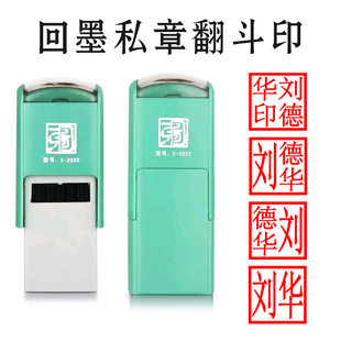 刻章正方形回墨印章个人印鉴姓名私章名字篆隶书楷体翻斗印定制