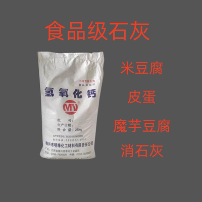 熟石灰粉食品级氢氧化钙假一赔十