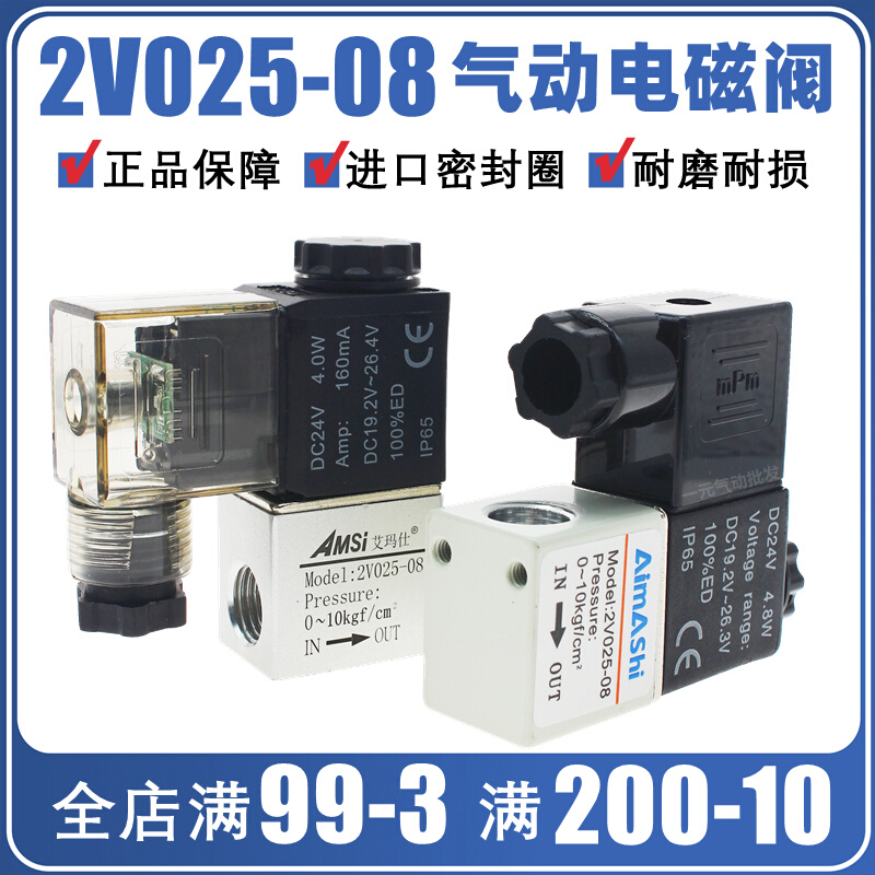 一进一出电磁阀2V025-08 24V气阀开关220V常闭电磁阀12V气阀110V