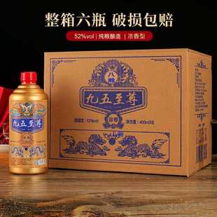 九五至尊金尊浓香型52度白酒整箱6瓶礼盒装纯粮食高粱酒水新款