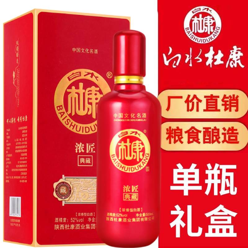 白水杜康52度白酒纯粮食优级酒