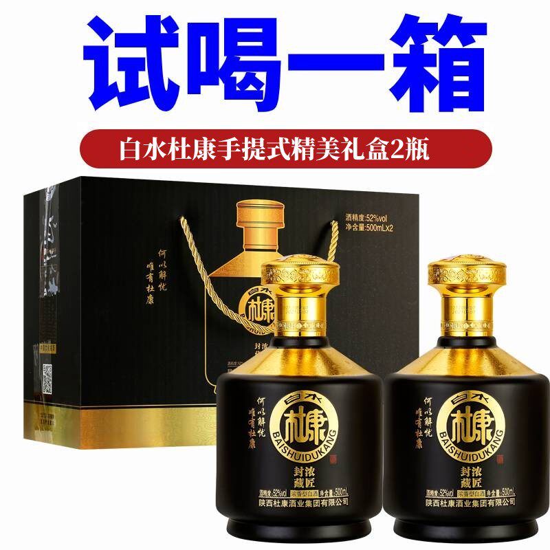 白水杜康52度浓香型中秋礼盒白酒
