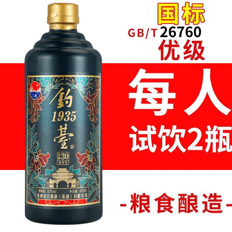 贵州酱香型53度试饮白酒整箱钓台1935高度精美礼盒装纯粮食6瓶装