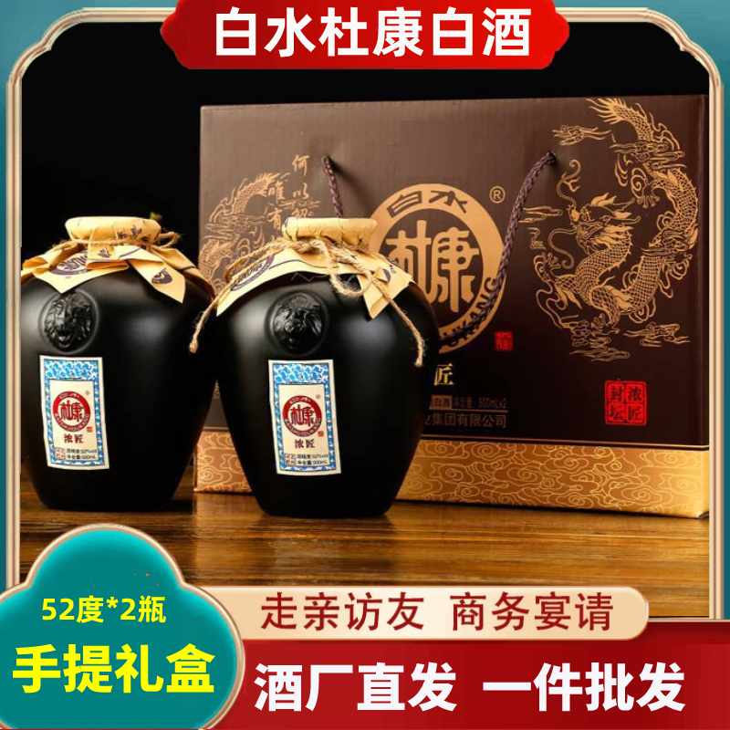 白水杜康纯粮食酒500ml*2瓶