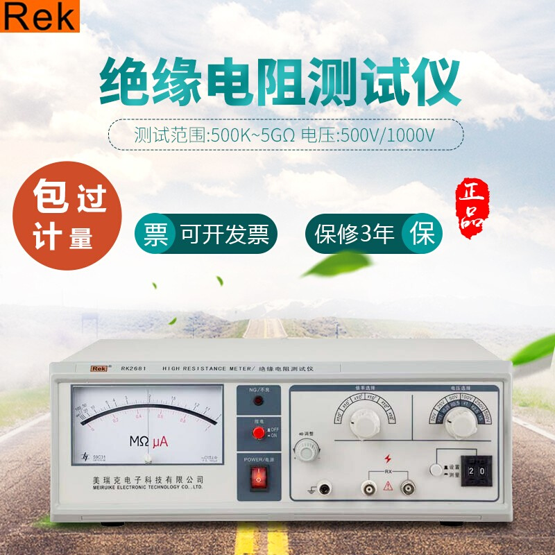 美瑞克RK2681A台式绝缘电阻测试仪RK2682电子元件绝缘性能检测仪