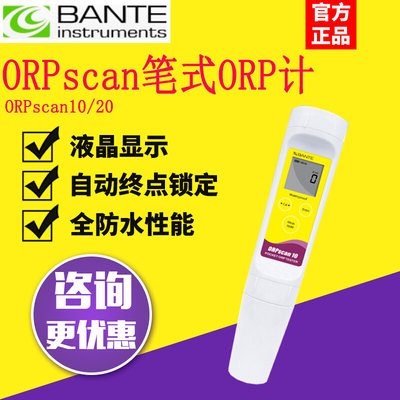 上海般特ORPscan20笔型ORP计氧化还原电位防水便携式检测分析测定