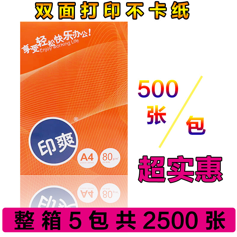 亚太森博印爽70gA4复印纸百旺a4打印纸80g双面打印A4纸整箱5包装