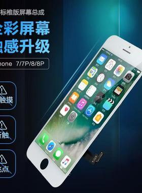 适用苹果6代iphone6Plus/6s/8P显示6p手机内外液晶触摸屏幕总成7P
