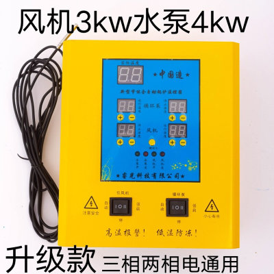 锅炉温控箱三相两相数字温控器控制器控制箱温度控制仪