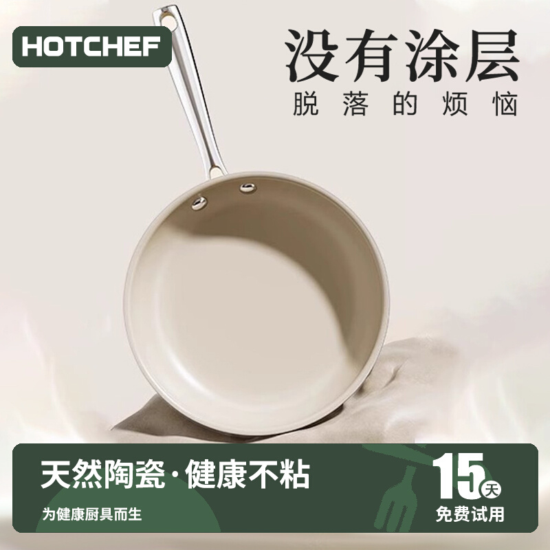 德国hotchef陶瓷平底锅无涂层不粘锅小煎锅家用煎饼煎蛋煎牛排锅