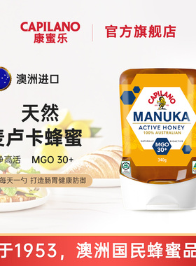 康蜜乐capilano澳大利亚进口蜂蜜纯正麦卢卡蜂蜜天然纯MGO30+340g
