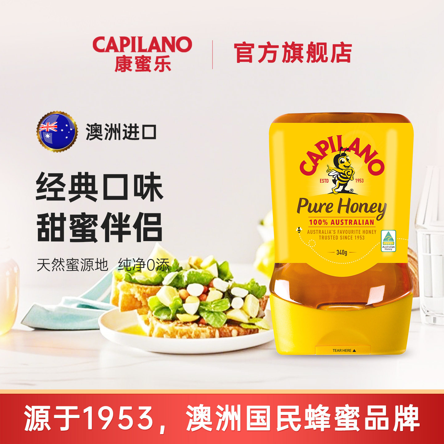 康蜜乐capilano经典纯蜂蜜经典340g倒立装澳大利亚进口桉树野蜂蜜