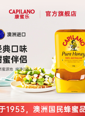 康蜜乐capilano经典纯蜂蜜经典340g倒立装澳大利亚进口桉树野蜂蜜