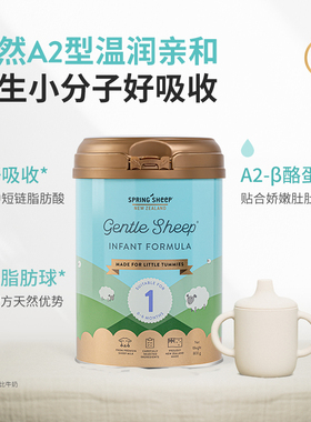 春绵/SpringSheep 绵羊奶婴幼儿奶粉1段 800g/罐 2027.3