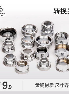 七水花水龙头转接头配件净水器20/22/24外丝内丝4分金属转接头