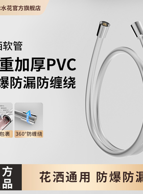 七水花除垢3D按摩花洒软管配件加厚PVC软管抗高压防开裂