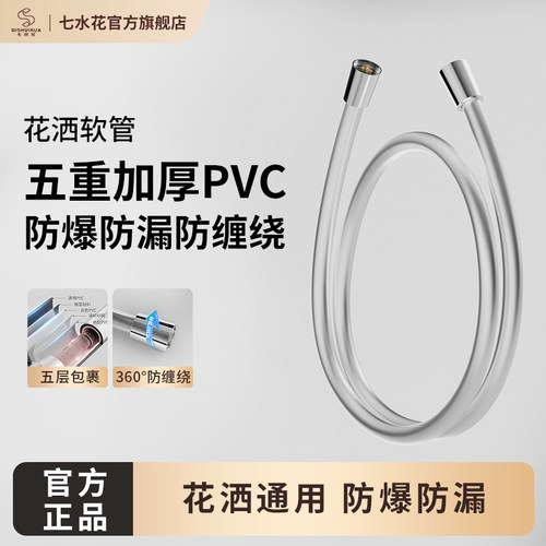 七水花除垢3D按摩花洒软管配件加厚PVC软管抗高压防开裂