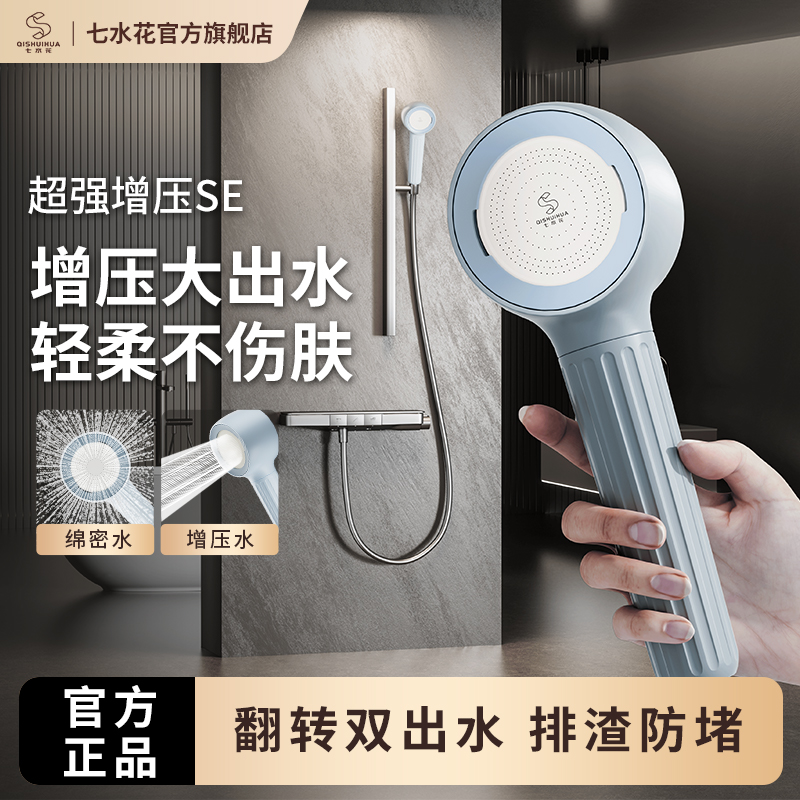 七水花反冲洗绵密水儿童花洒喷头