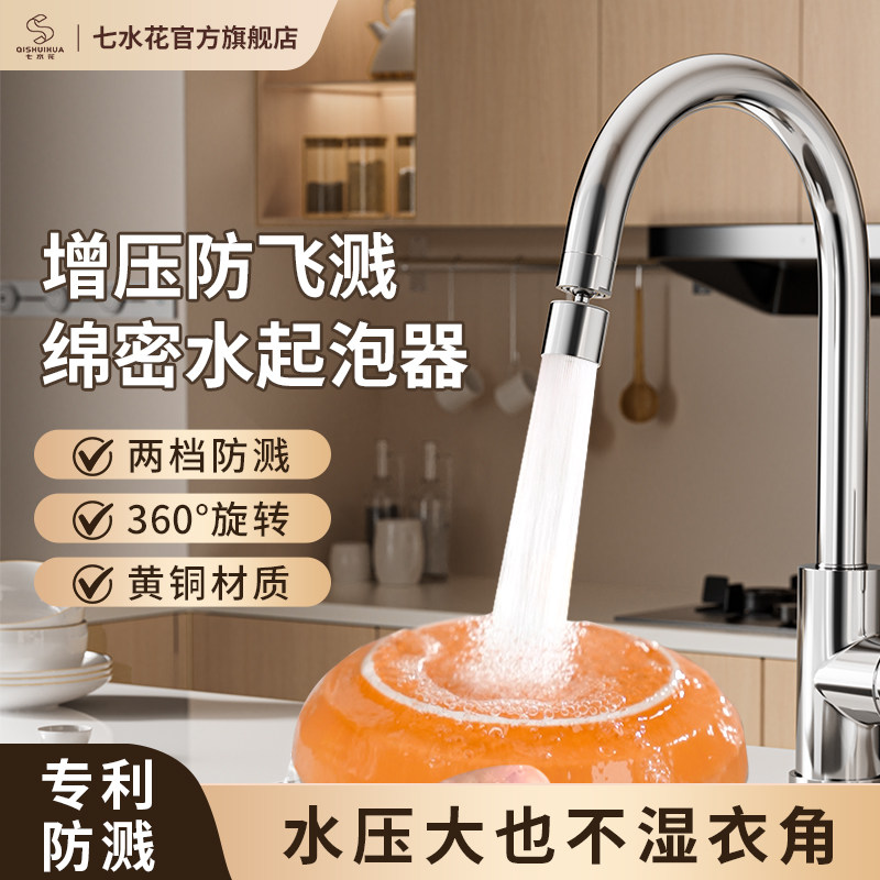 七水花防溅水神器防溅水龙头水龙头延伸器水龙头起泡器多功能防溅