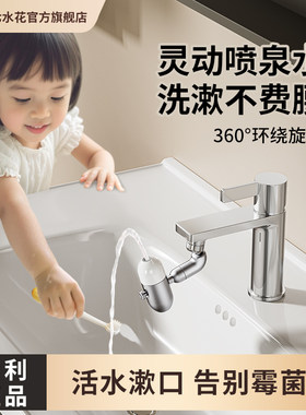 七水花小喷泉洗漱神器防溅起泡器