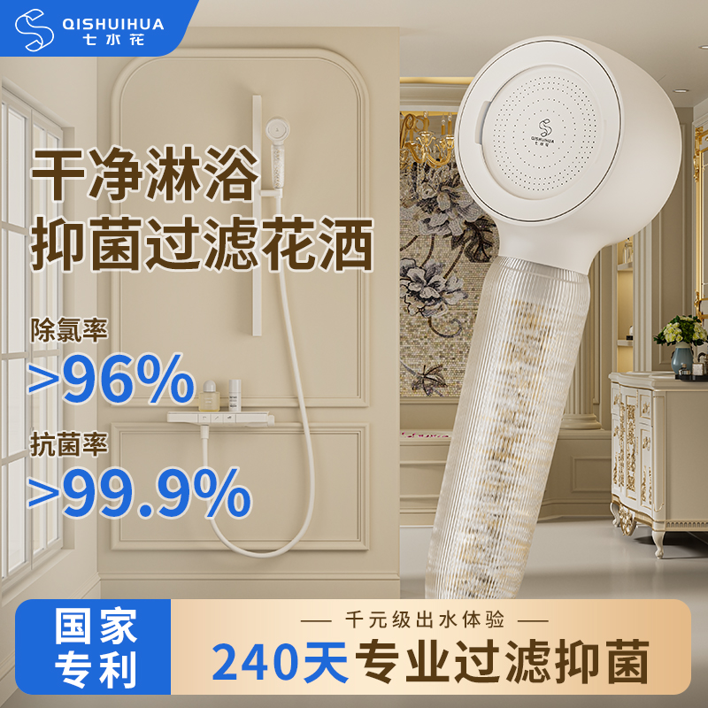 七水花长效增压过滤花洒KDF抗菌