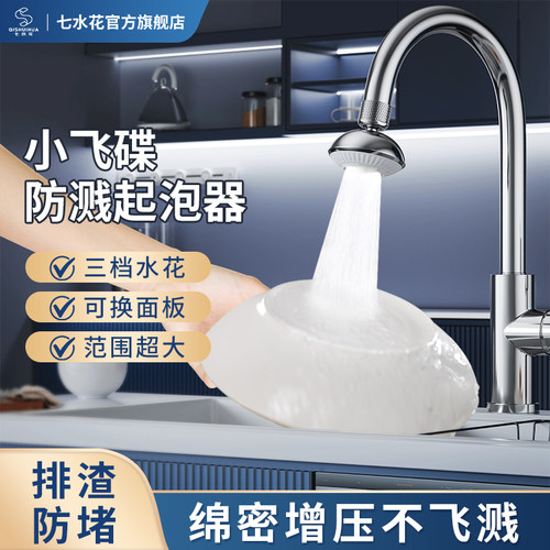 水龙头防溅水神器增压防堵起泡器