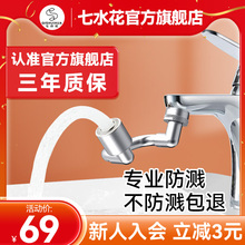 七水花专利机械臂万向旋转水龙头洗脸盆卫生间厨房