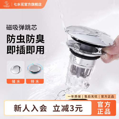 面盆水漏七水花防堵隔臭