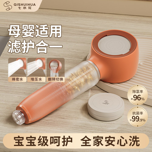七水花KDF儿童除氯花洒