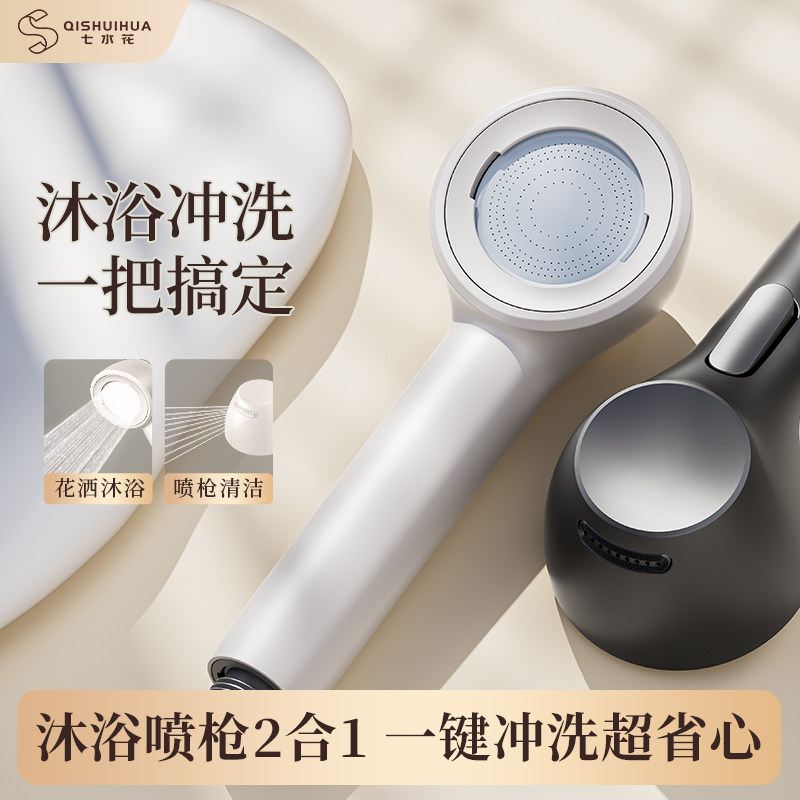 七水花增压花洒喷头淋浴花洒绵密亲肤儿童花洒反冲洗防堵浴室清洁