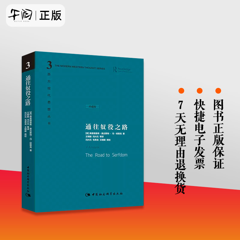 【精装】通往奴役之路
