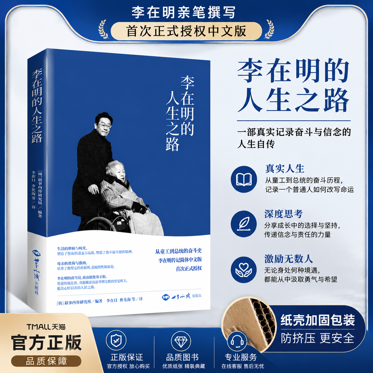 李在明的人生之路 讲述出身贫寒的李在明以惊人毅力边工作边学习考上大学、成为律师、投身政界直至参加总统竞选的人生经历传记