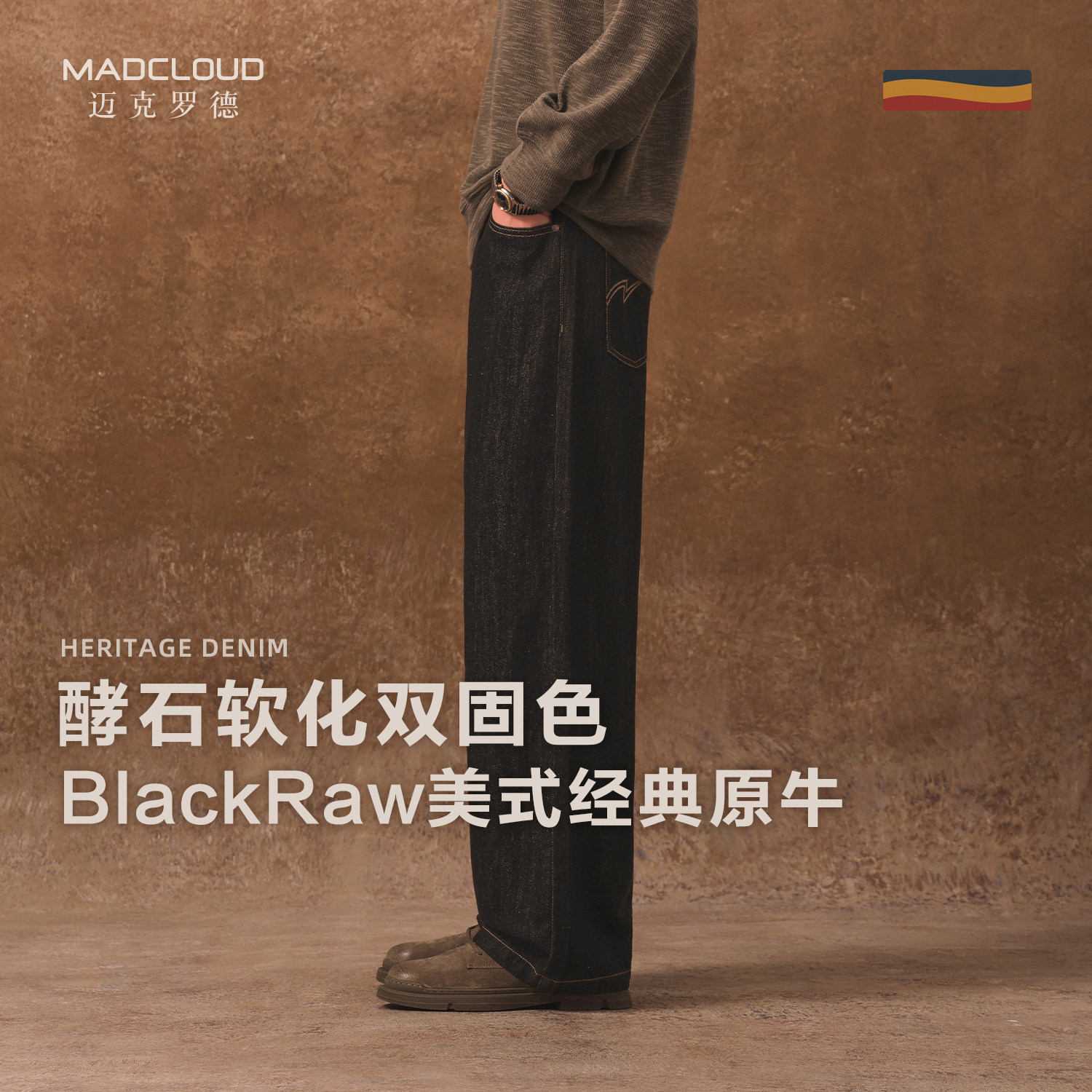MAD官方 | BlackRaw美式经典原牛 酵石软化14盎司重磅男款牛仔裤
