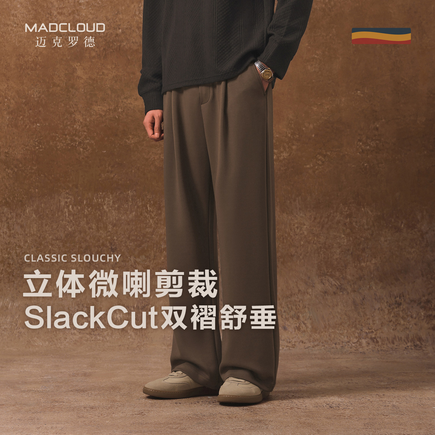 MAD官方 | SlackCut双褶舒垂 轻熟运动卫裤男款微喇休闲裤美拉德