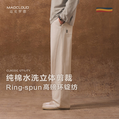 MAD官方|Ring-spun工装休闲裤