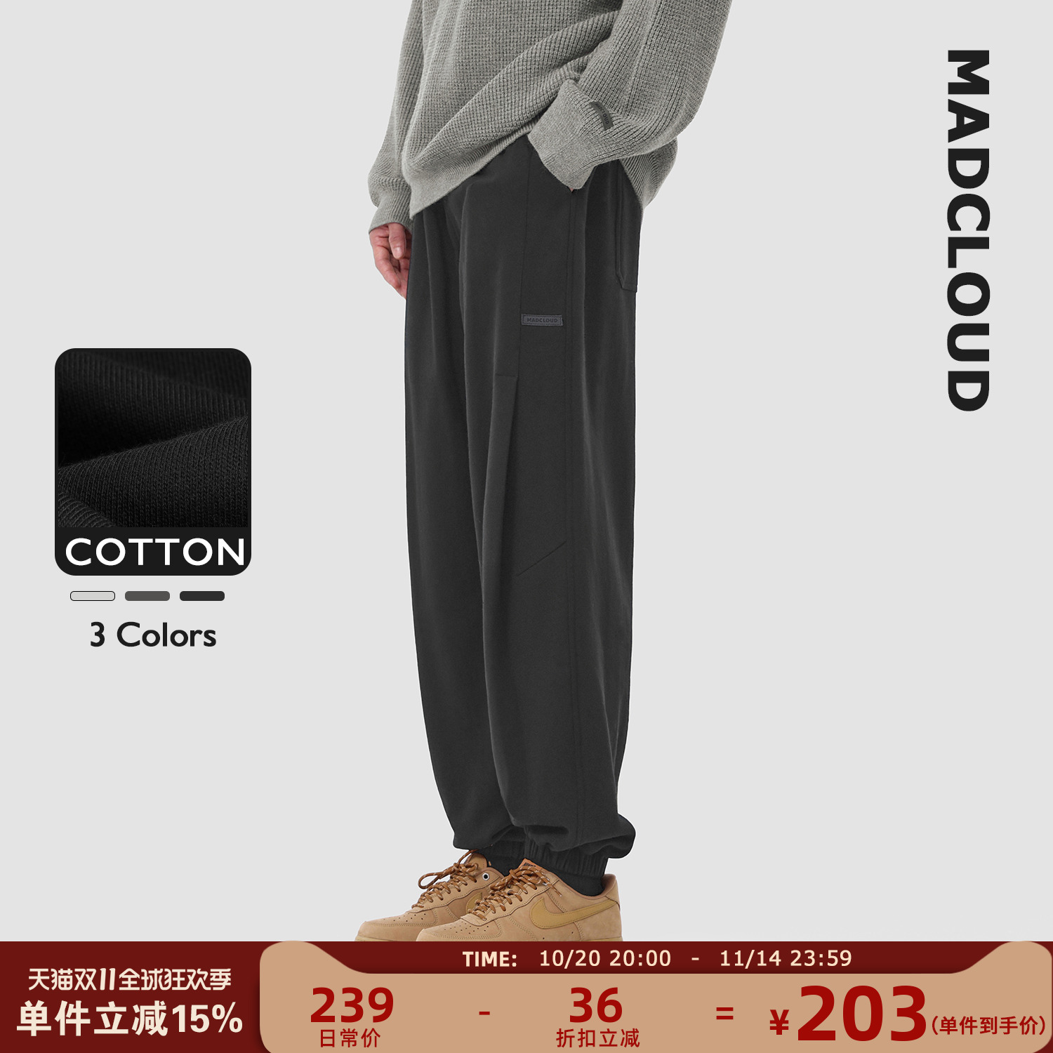 Madcloud垂感束脚休闲运动裤
