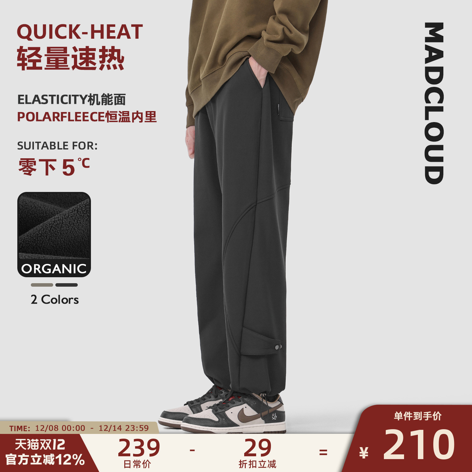 Madcloud冬季抽绳束脚加厚休闲裤