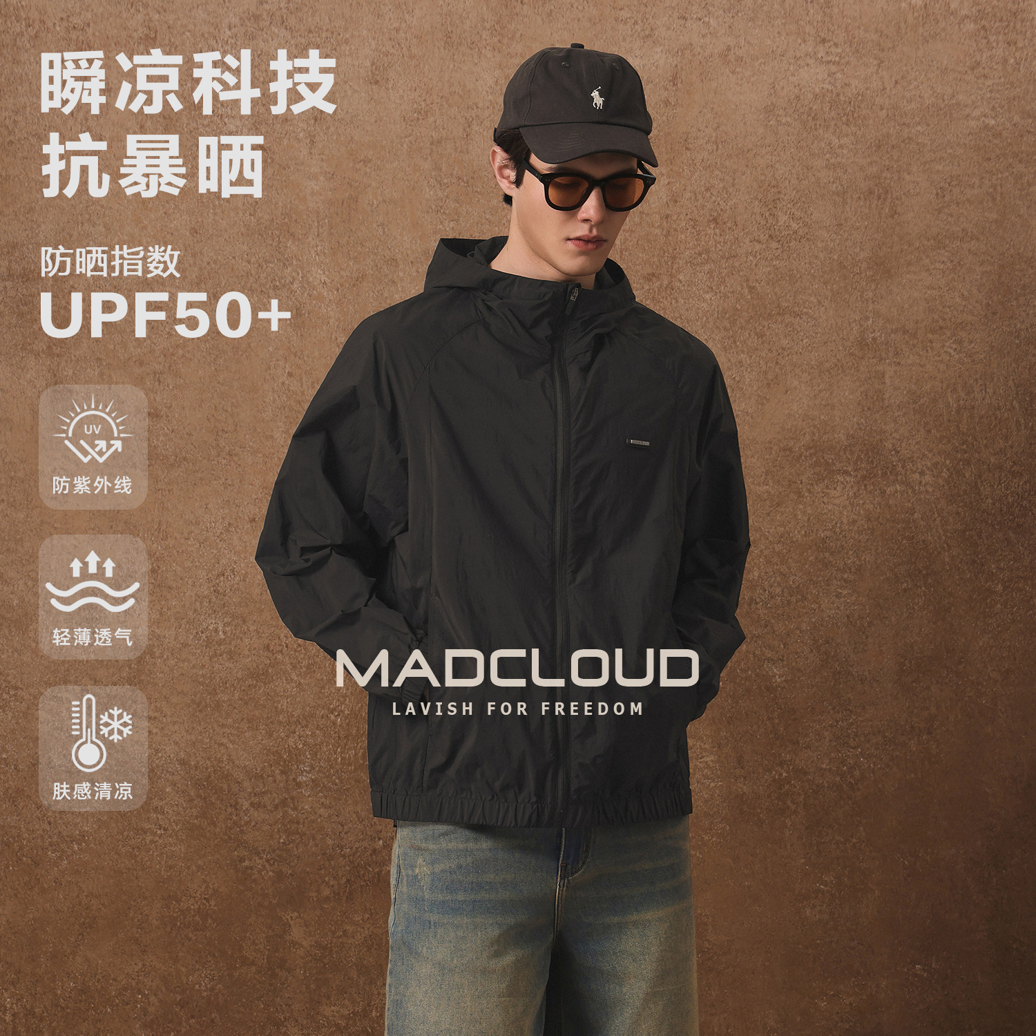 MAD官方 | 迈克罗德 夏季透气防晒衣户外防紫外线防晒服男轻薄款
