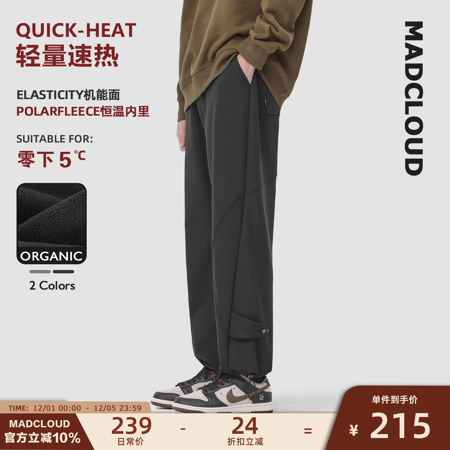 Madcloud冬季抽绳束脚加厚休闲裤