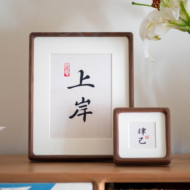 实木书法画框摆台DIY定制文字打印装裱6寸a4装裱榫卯相框空框摆件