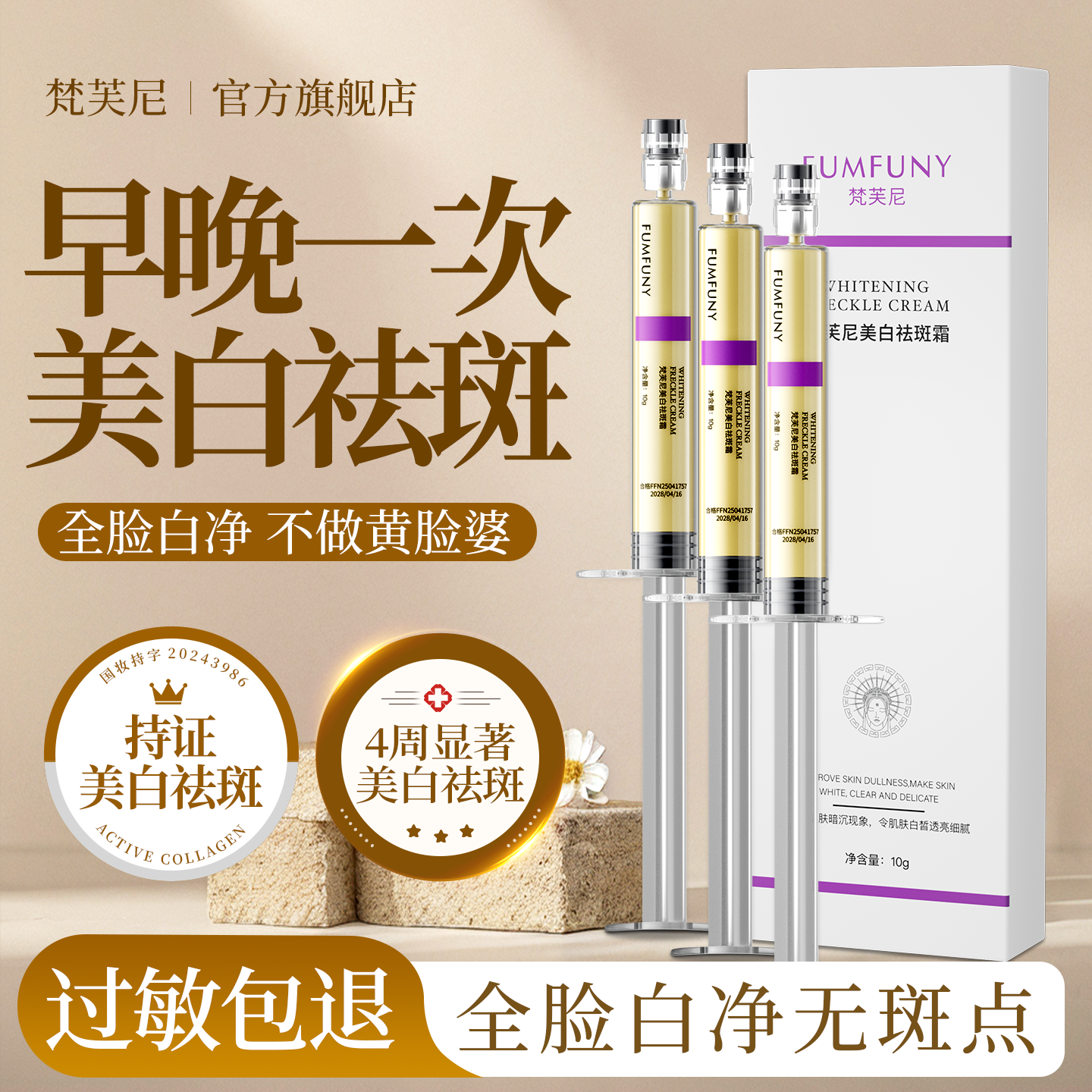 梵芙尼美白祛斑抗皱面霜提亮肤色补水保湿滋润改善暗沉面霜男女